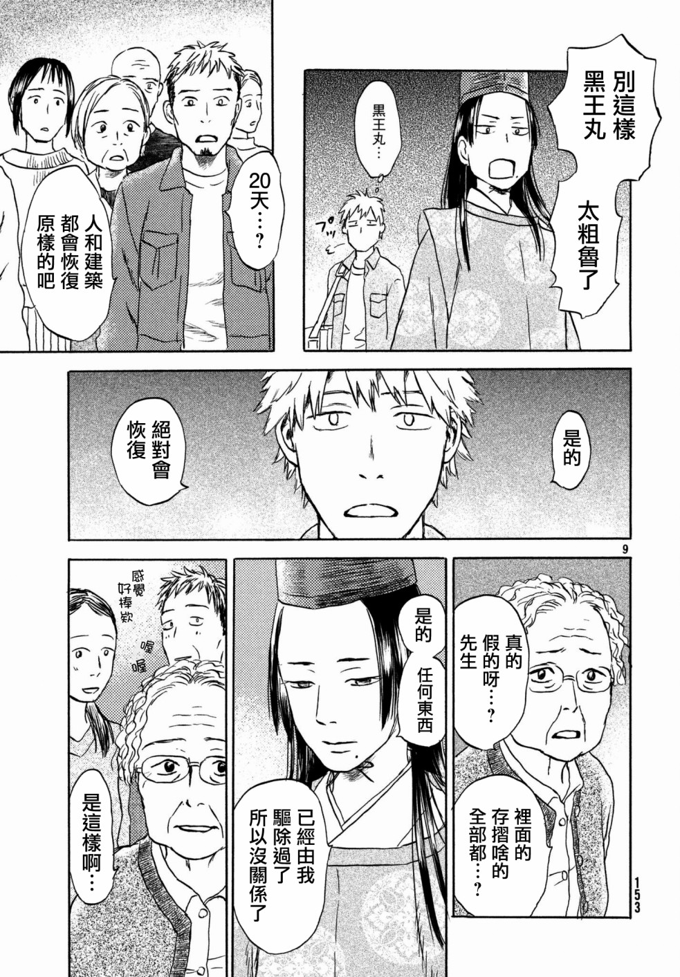 猫面向西韩漫全集-第06话无删减无遮挡章节图片 