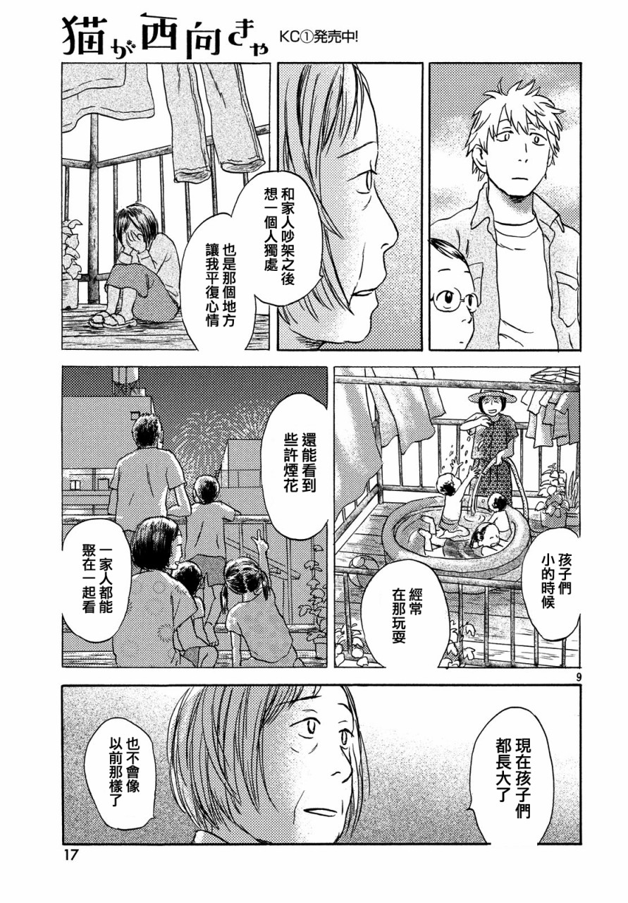 猫面向西韩漫全集-第07话无删减无遮挡章节图片 