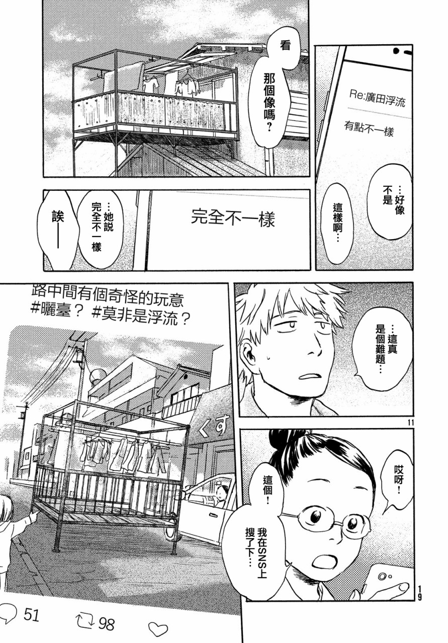 猫面向西韩漫全集-第07话无删减无遮挡章节图片 