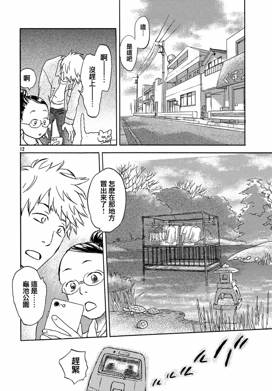猫面向西韩漫全集-第07话无删减无遮挡章节图片 