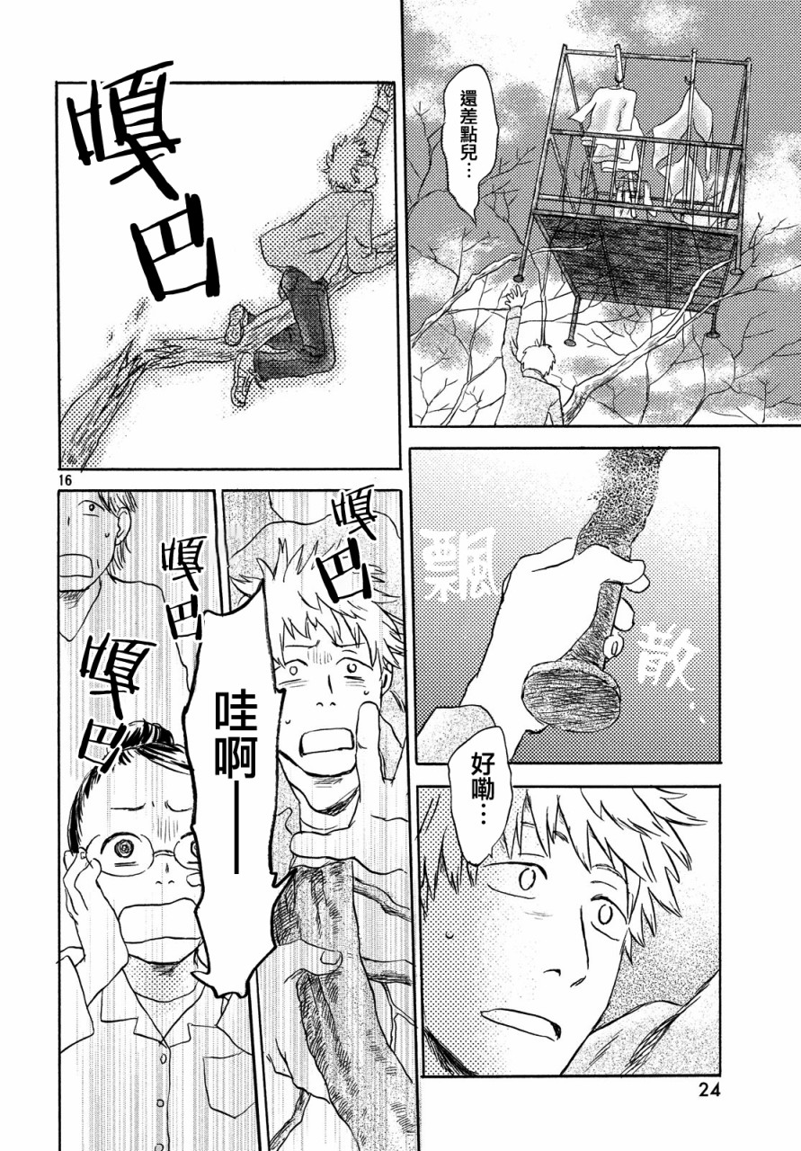 猫面向西韩漫全集-第07话无删减无遮挡章节图片 