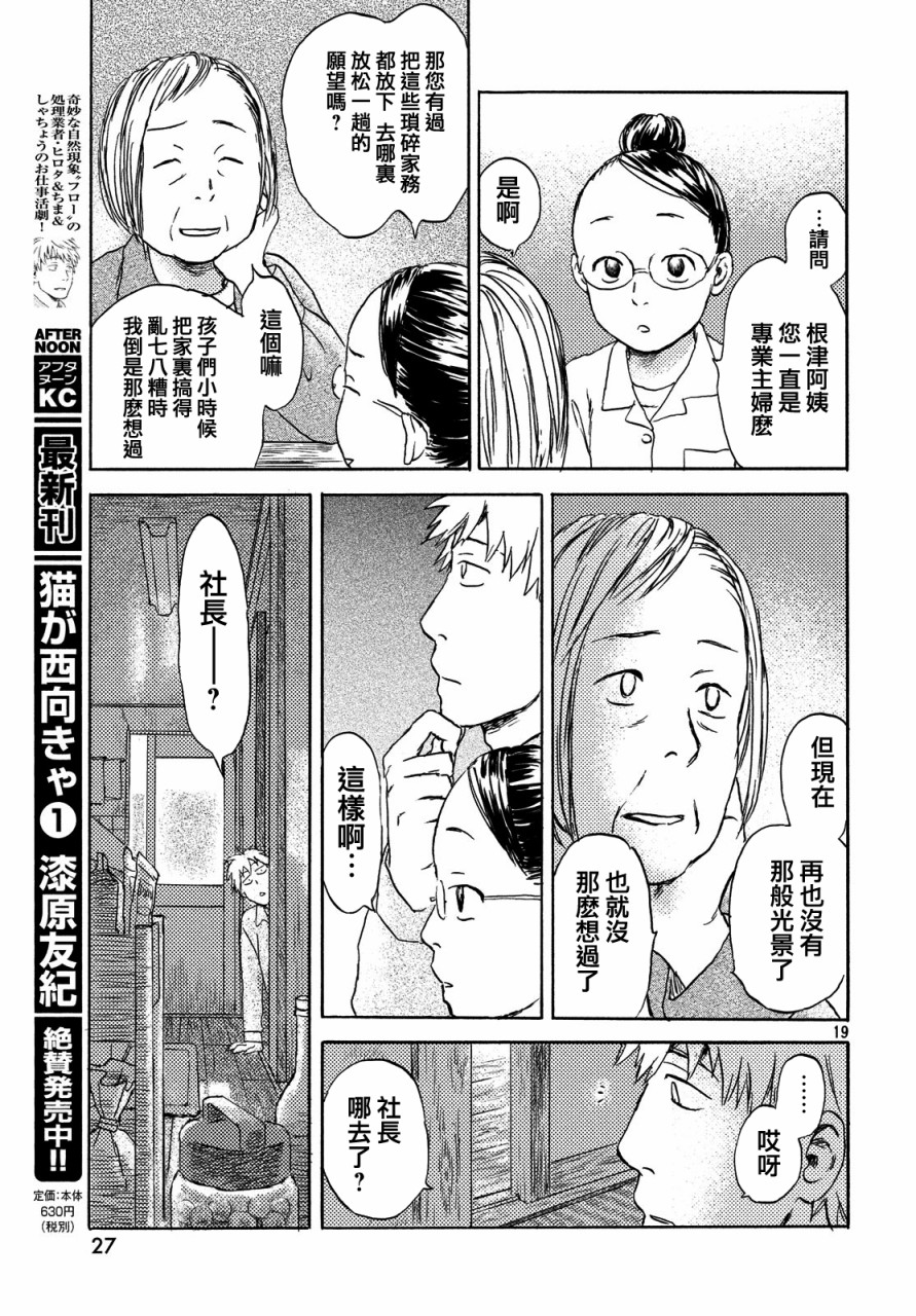 猫面向西韩漫全集-第07话无删减无遮挡章节图片 