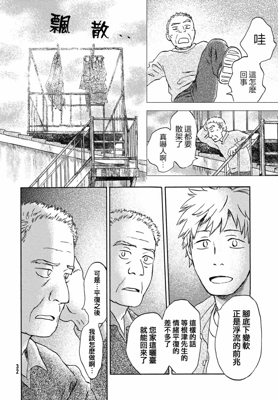 猫面向西韩漫全集-第07话无删减无遮挡章节图片 