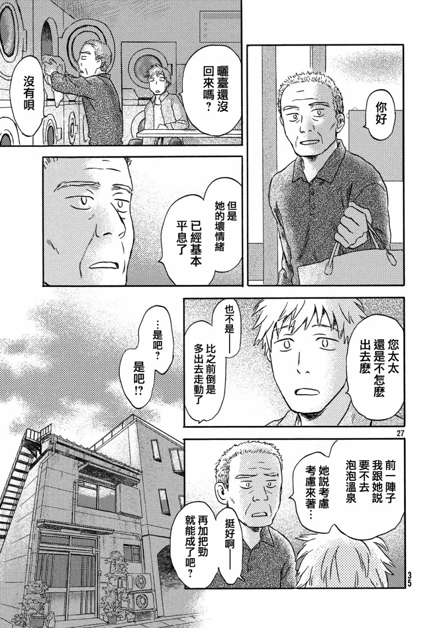 猫面向西韩漫全集-第07话无删减无遮挡章节图片 