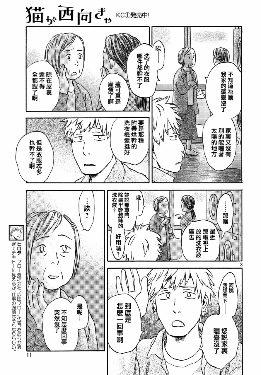 猫面向西韩漫全集-第07话无删减无遮挡章节图片 