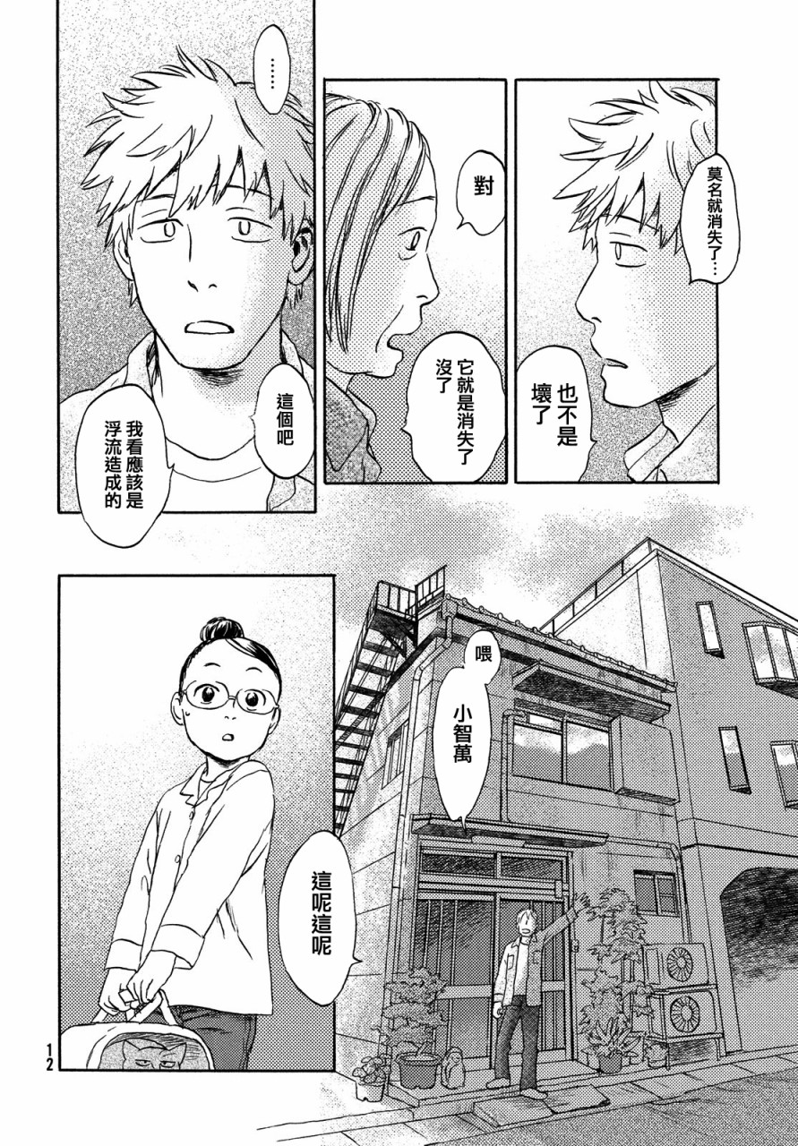 猫面向西韩漫全集-第07话无删减无遮挡章节图片 
