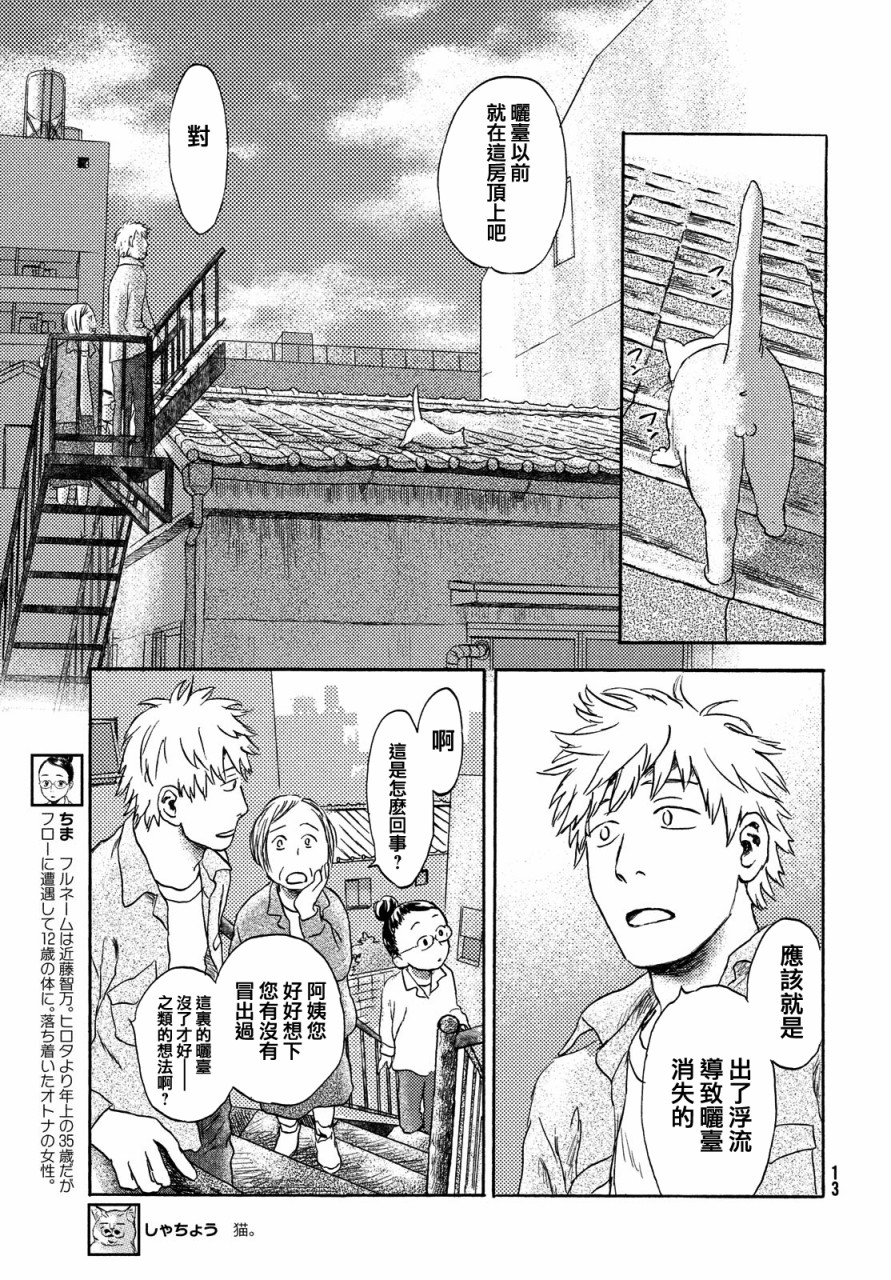 猫面向西韩漫全集-第07话无删减无遮挡章节图片 