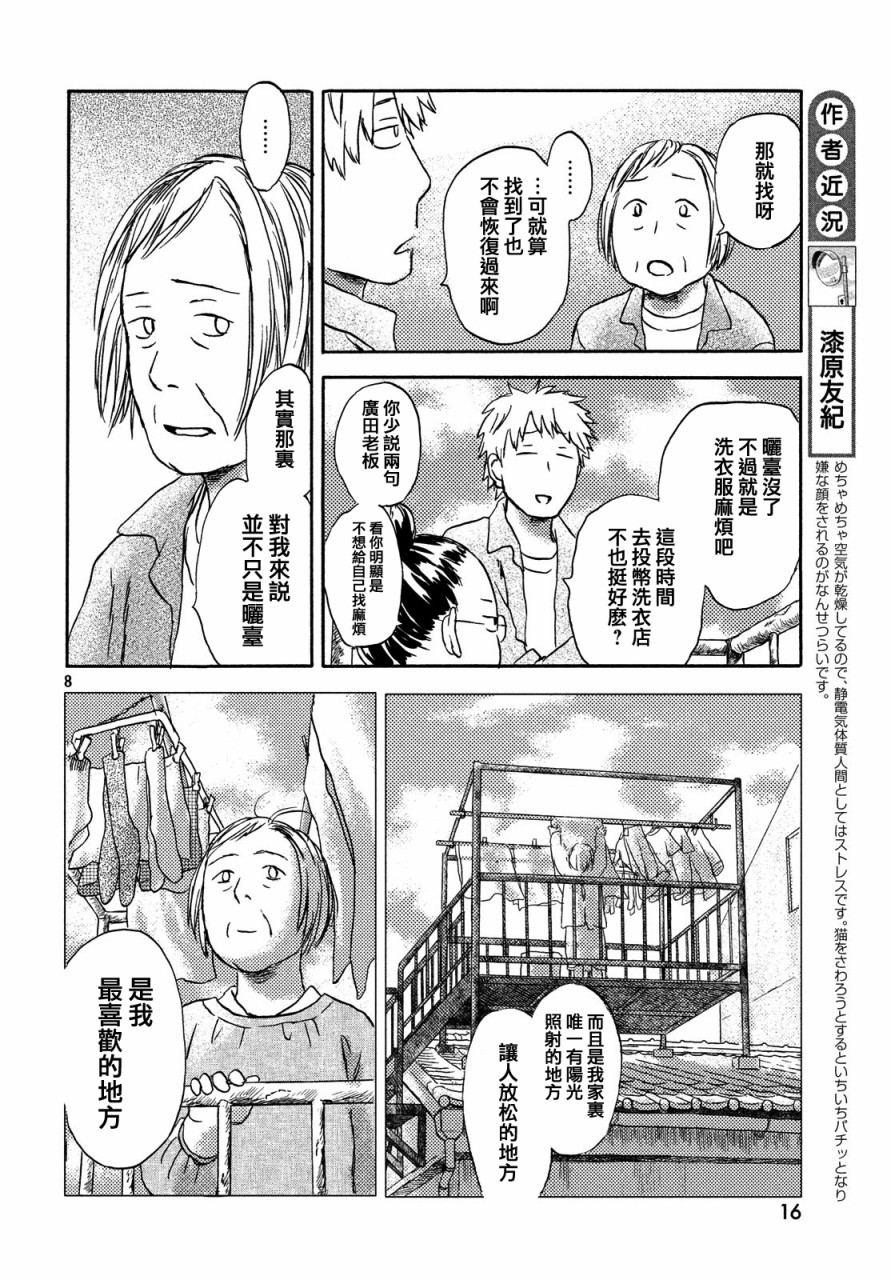 猫面向西韩漫全集-第07话无删减无遮挡章节图片 