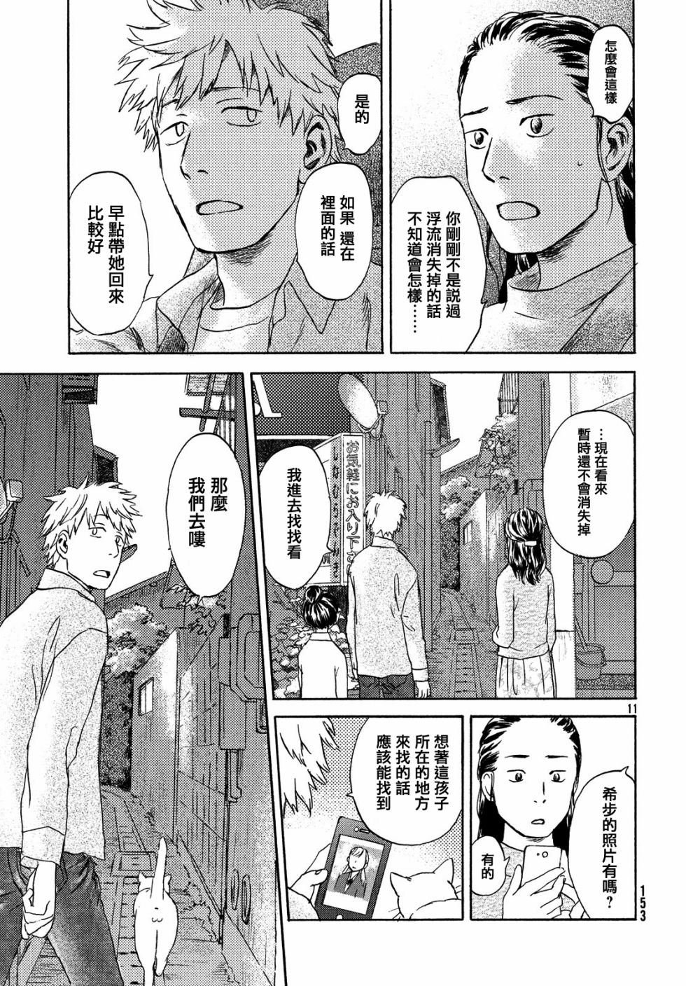 猫面向西韩漫全集-第08话无删减无遮挡章节图片 