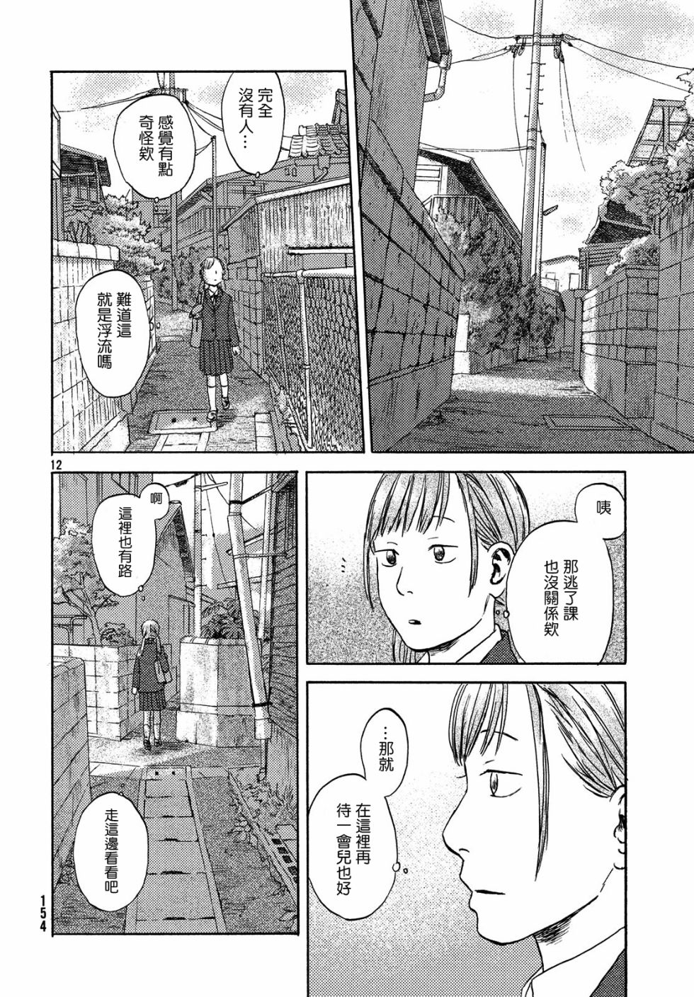 猫面向西韩漫全集-第08话无删减无遮挡章节图片 