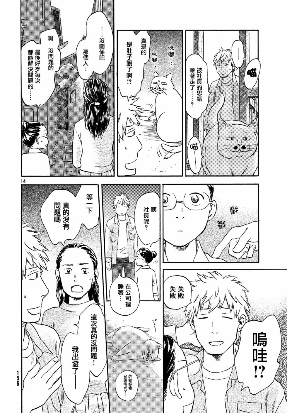 猫面向西韩漫全集-第08话无删减无遮挡章节图片 