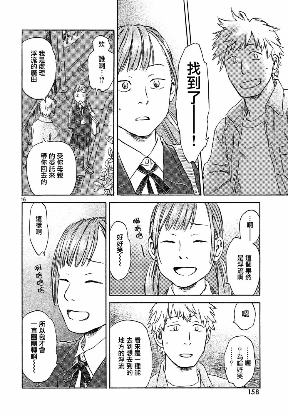 猫面向西韩漫全集-第08话无删减无遮挡章节图片 
