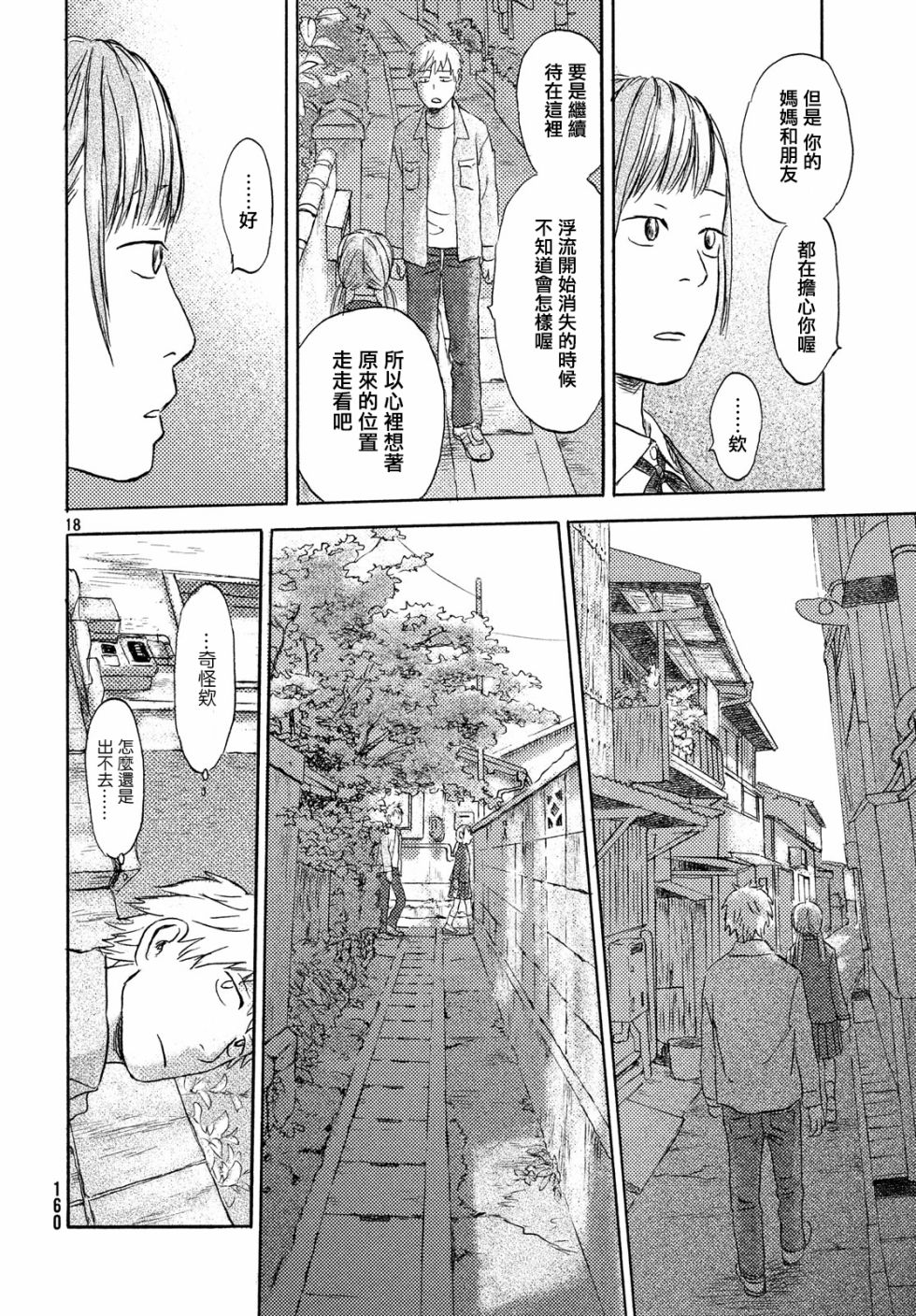 猫面向西韩漫全集-第08话无删减无遮挡章节图片 