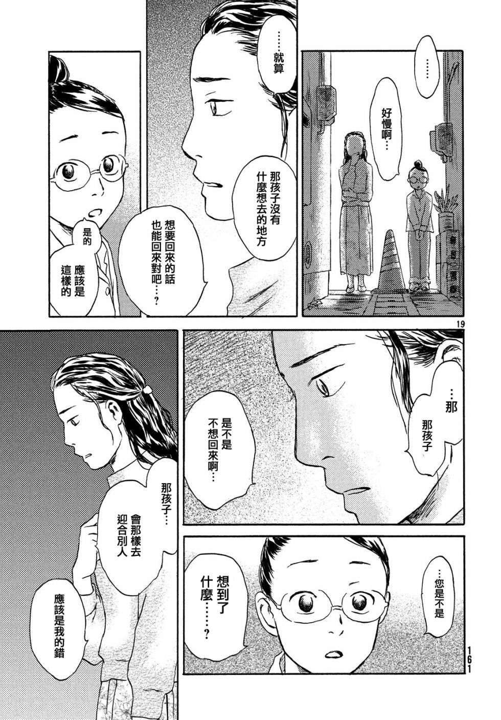 猫面向西韩漫全集-第08话无删减无遮挡章节图片 