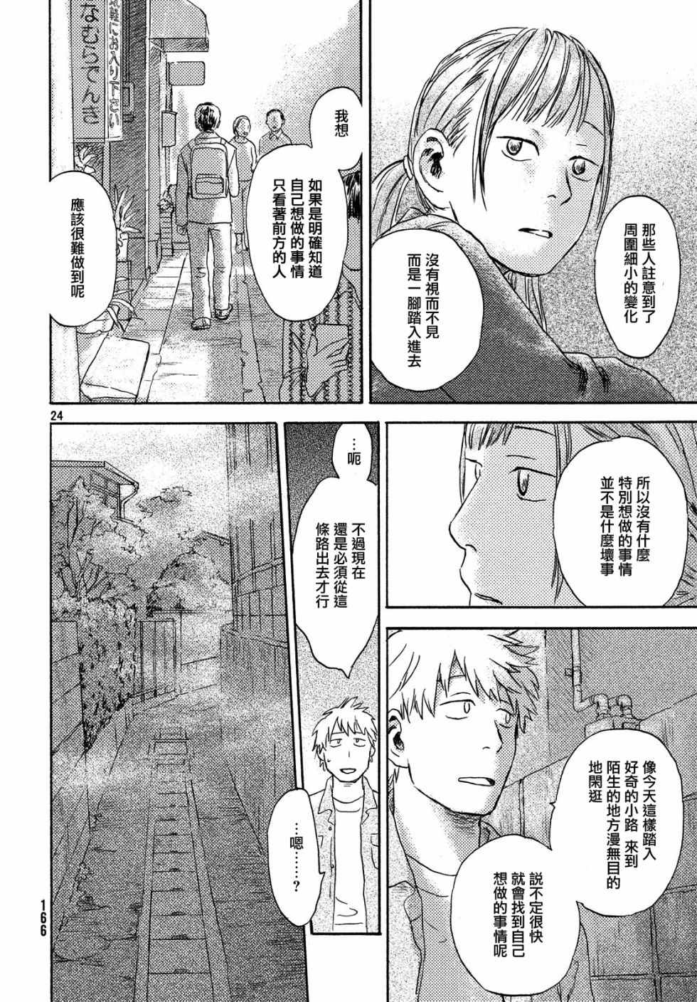 猫面向西韩漫全集-第08话无删减无遮挡章节图片 