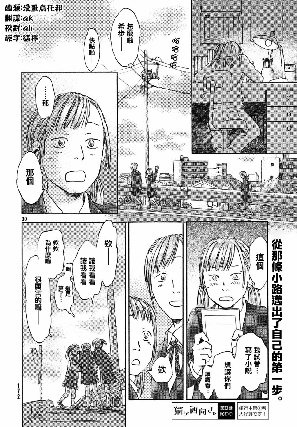 猫面向西韩漫全集-第08话无删减无遮挡章节图片 