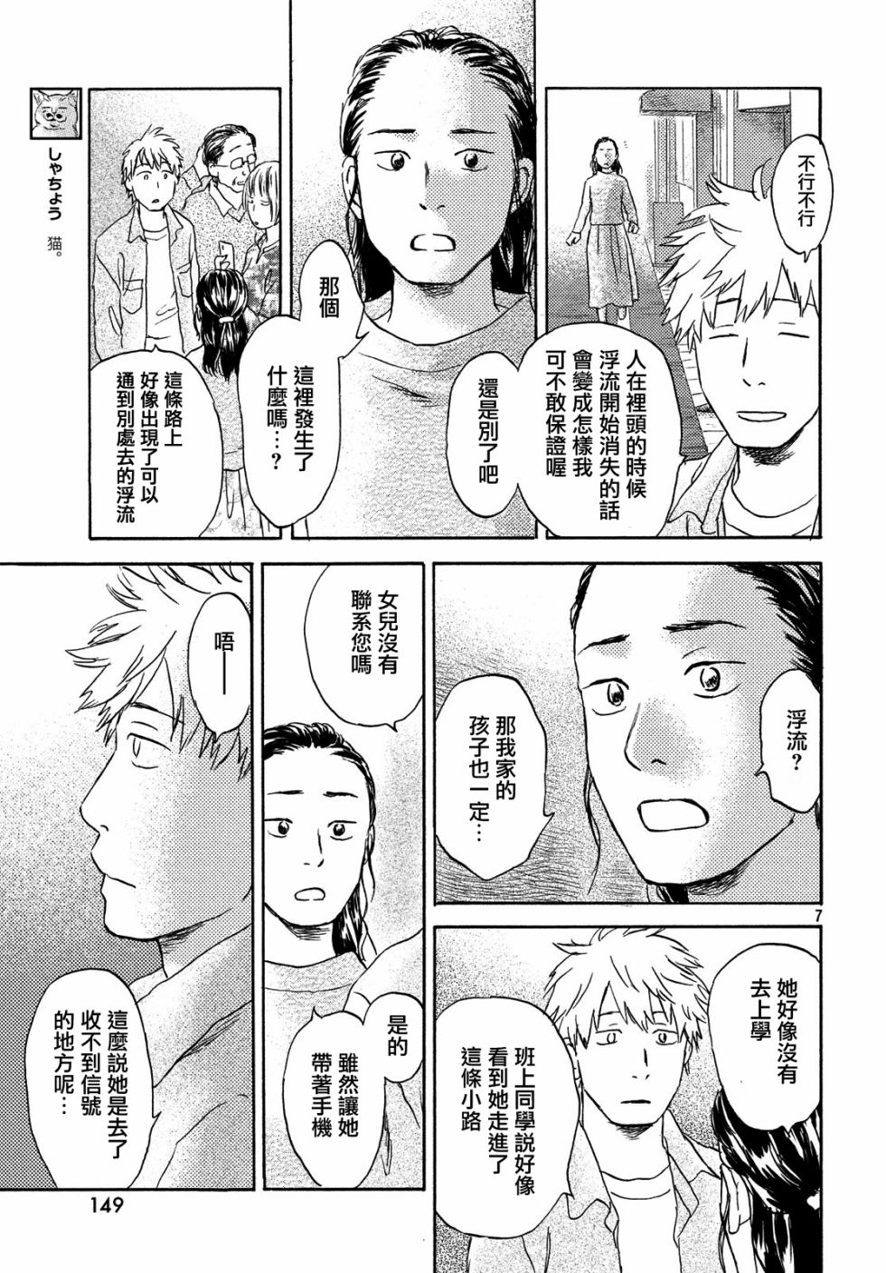 猫面向西韩漫全集-第08话无删减无遮挡章节图片 