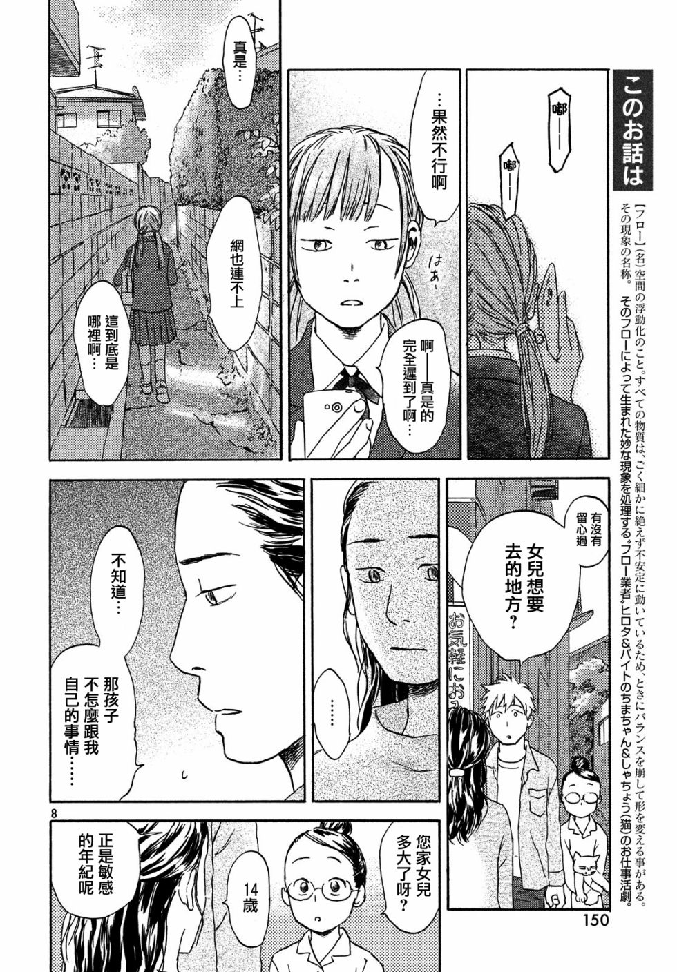 猫面向西韩漫全集-第08话无删减无遮挡章节图片 