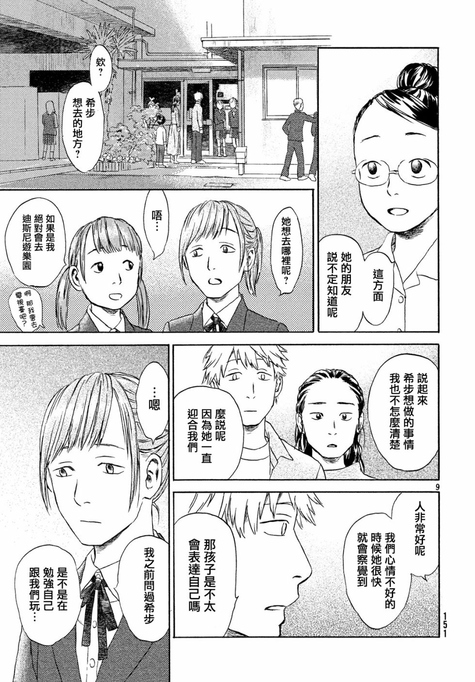 猫面向西韩漫全集-第08话无删减无遮挡章节图片 