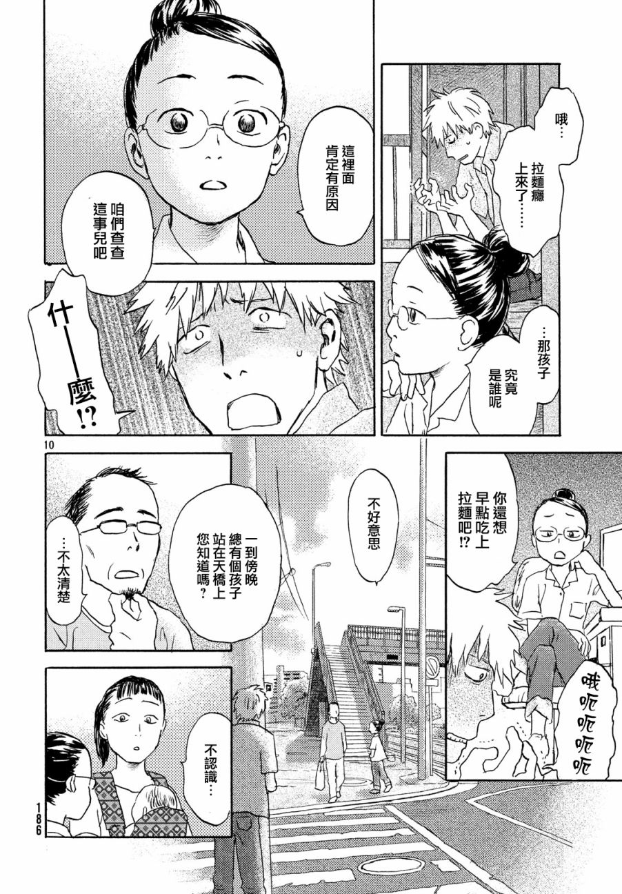 猫面向西韩漫全集-第09话无删减无遮挡章节图片 