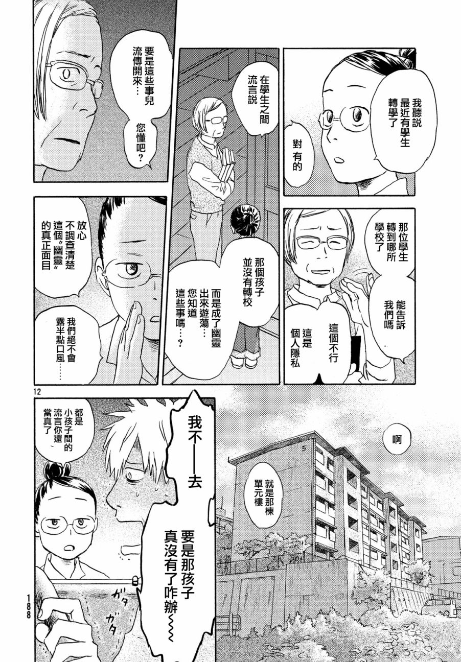 猫面向西韩漫全集-第09话无删减无遮挡章节图片 