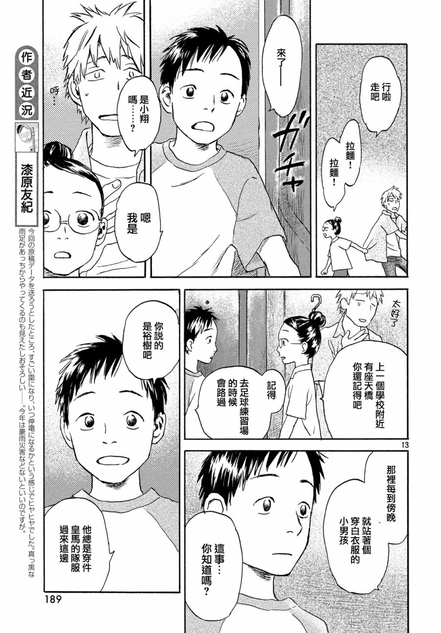猫面向西韩漫全集-第09话无删减无遮挡章节图片 