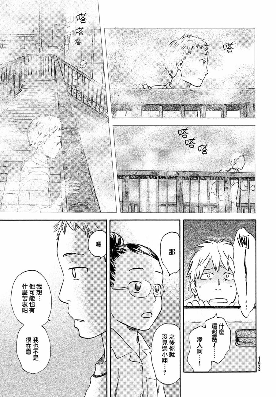 猫面向西韩漫全集-第09话无删减无遮挡章节图片 