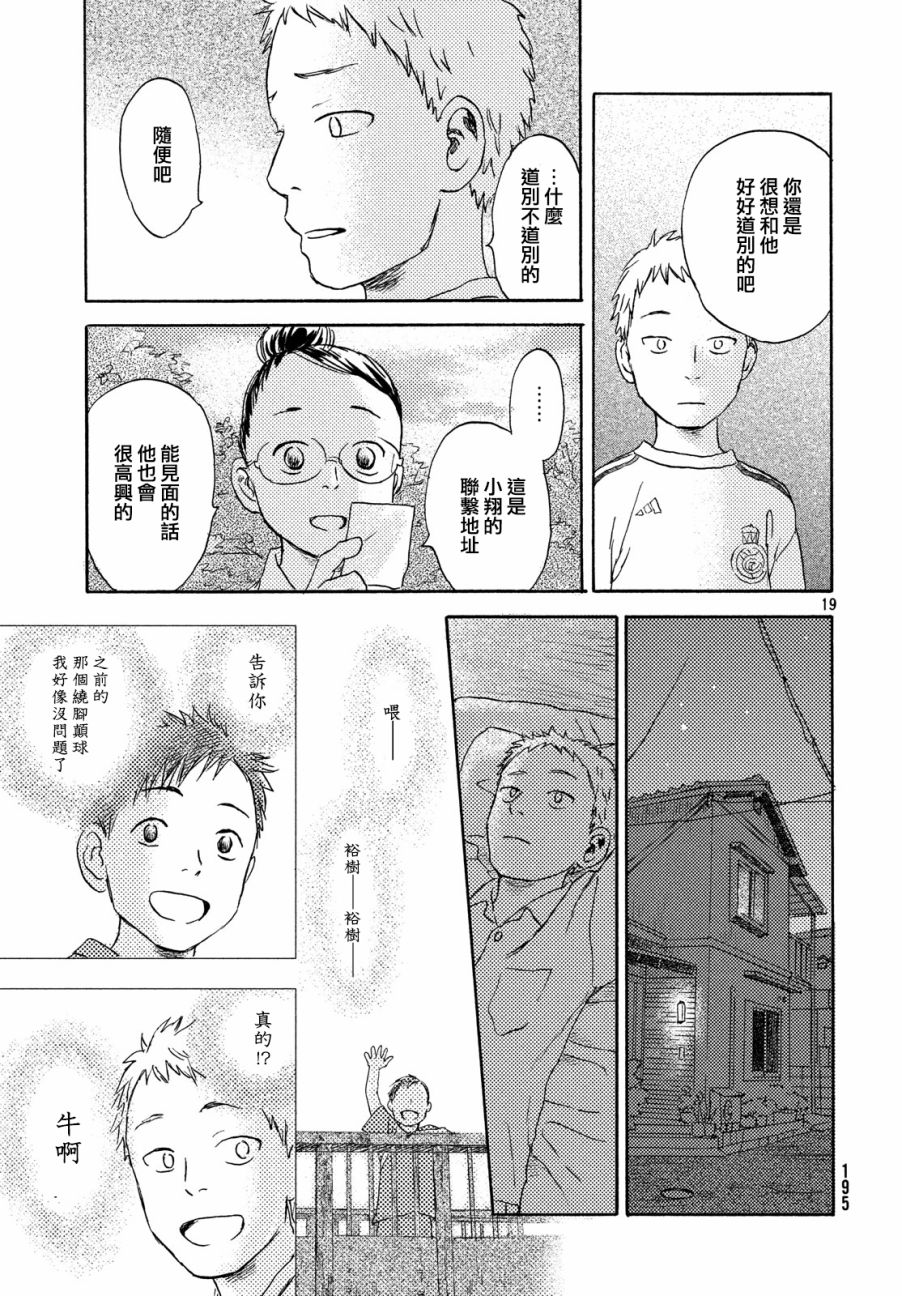 猫面向西韩漫全集-第09话无删减无遮挡章节图片 