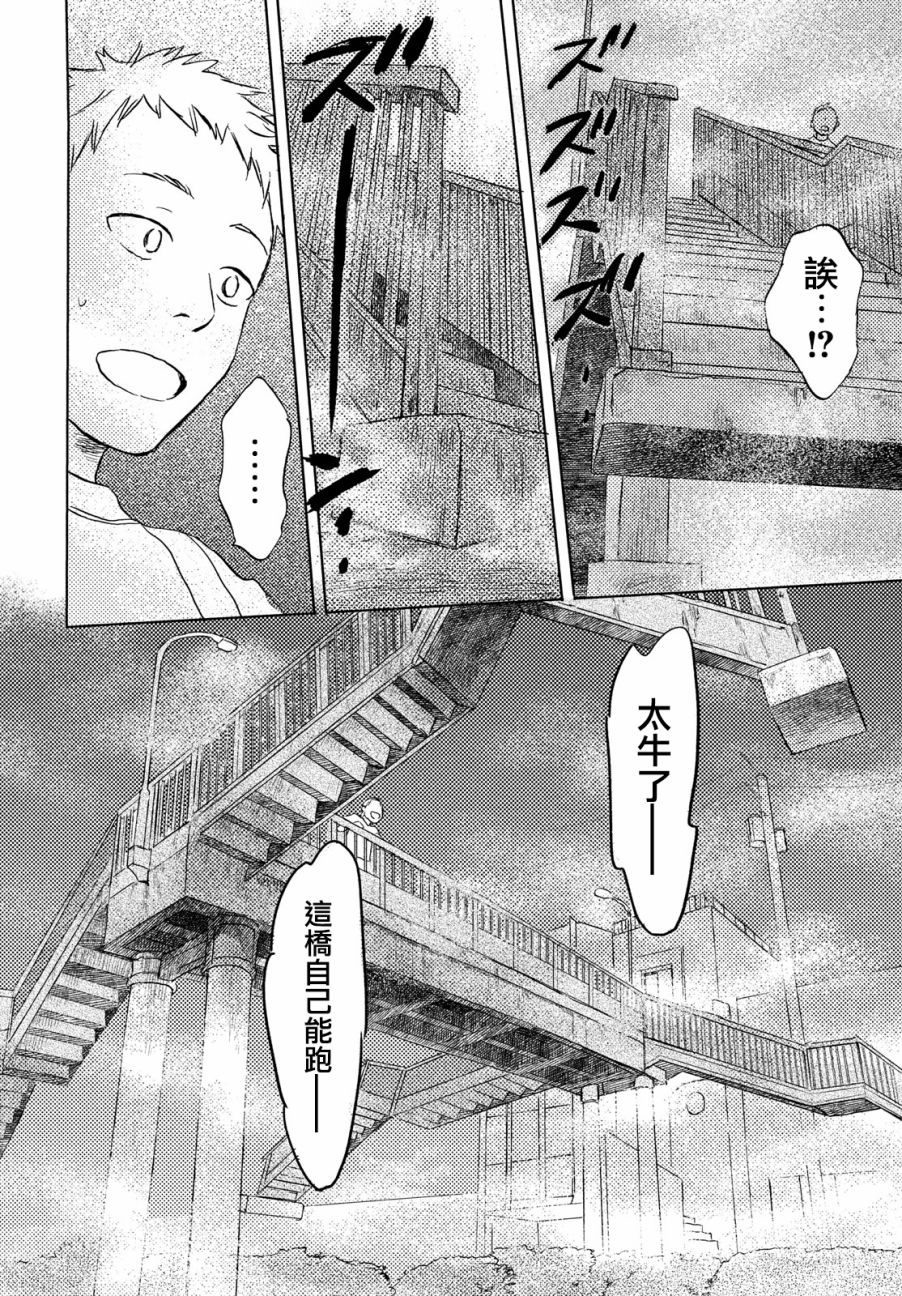 猫面向西韩漫全集-第09话无删减无遮挡章节图片 