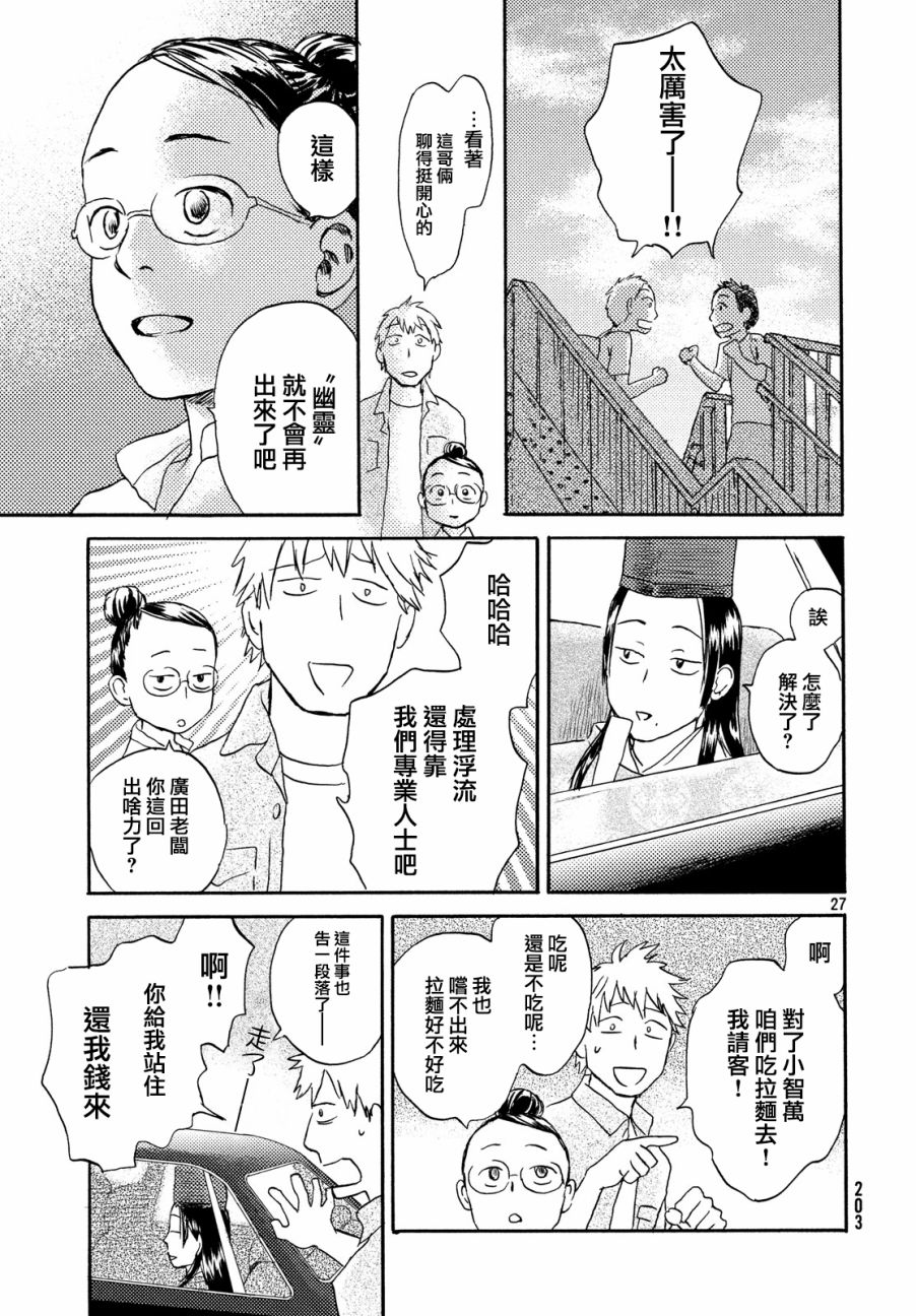 猫面向西韩漫全集-第09话无删减无遮挡章节图片 