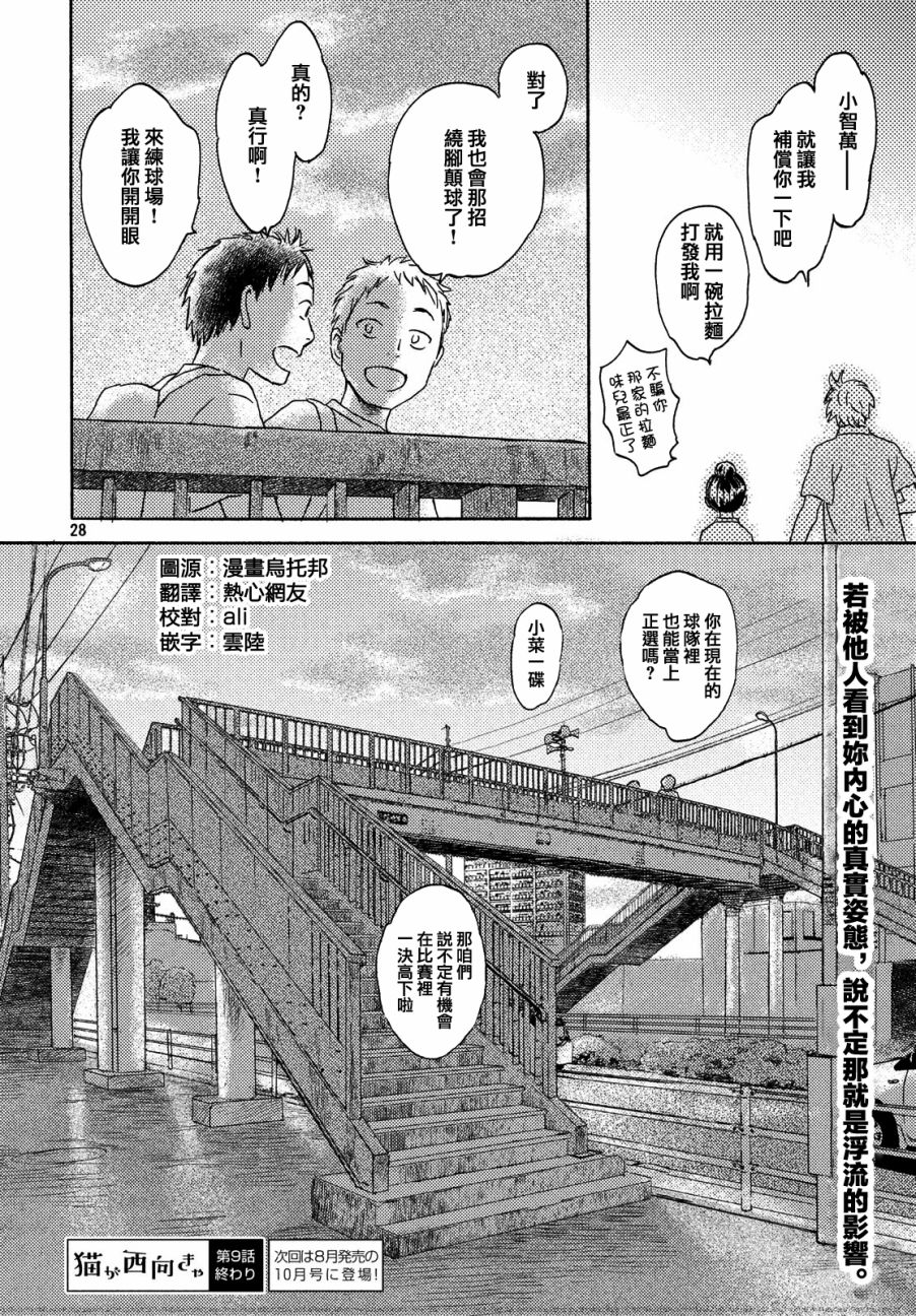 猫面向西韩漫全集-第09话无删减无遮挡章节图片 