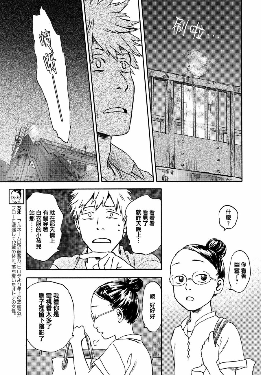 猫面向西韩漫全集-第09话无删减无遮挡章节图片 