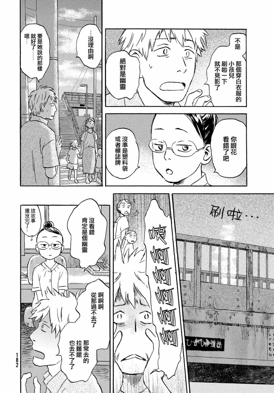 猫面向西韩漫全集-第09话无删减无遮挡章节图片 
