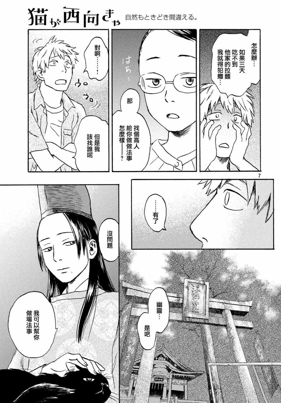 猫面向西韩漫全集-第09话无删减无遮挡章节图片 