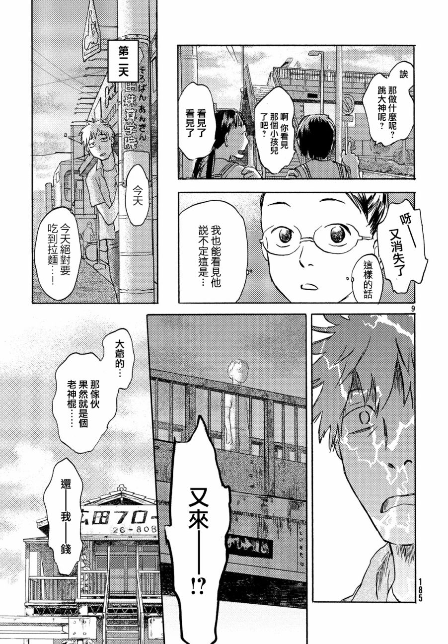 猫面向西韩漫全集-第09话无删减无遮挡章节图片 