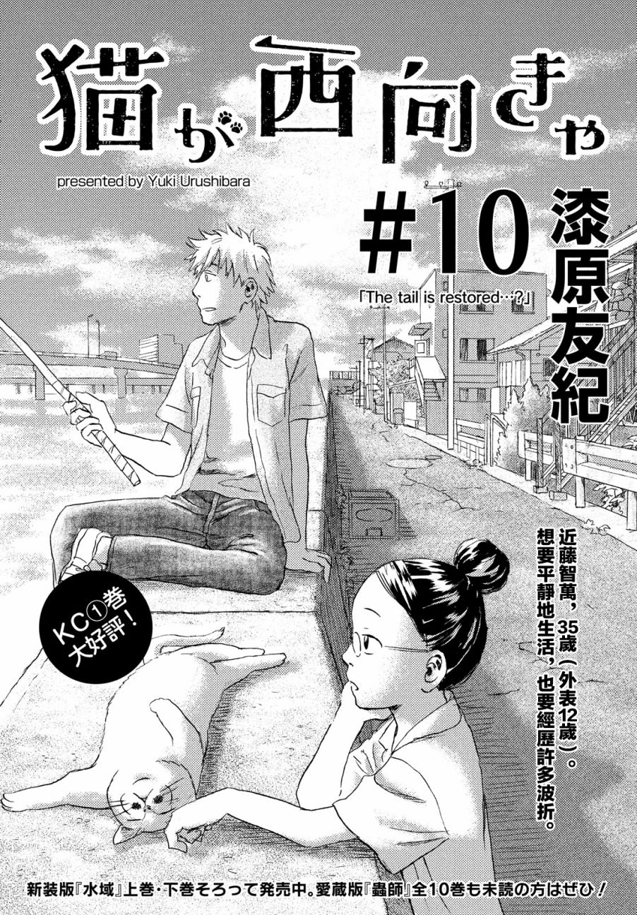 猫面向西韩漫全集-第10话无删减无遮挡章节图片 