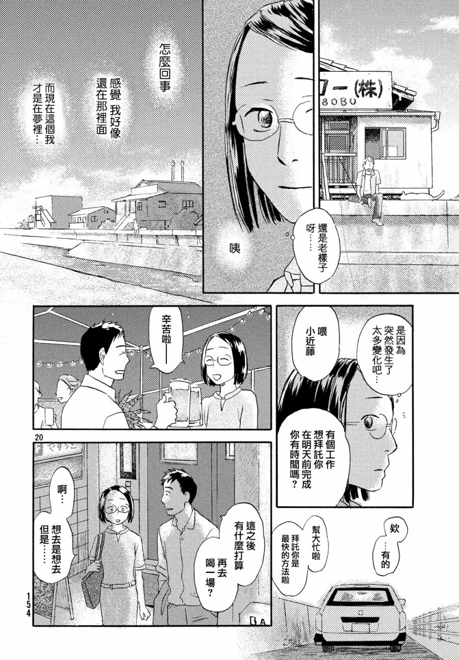 猫面向西韩漫全集-第10话无删减无遮挡章节图片 