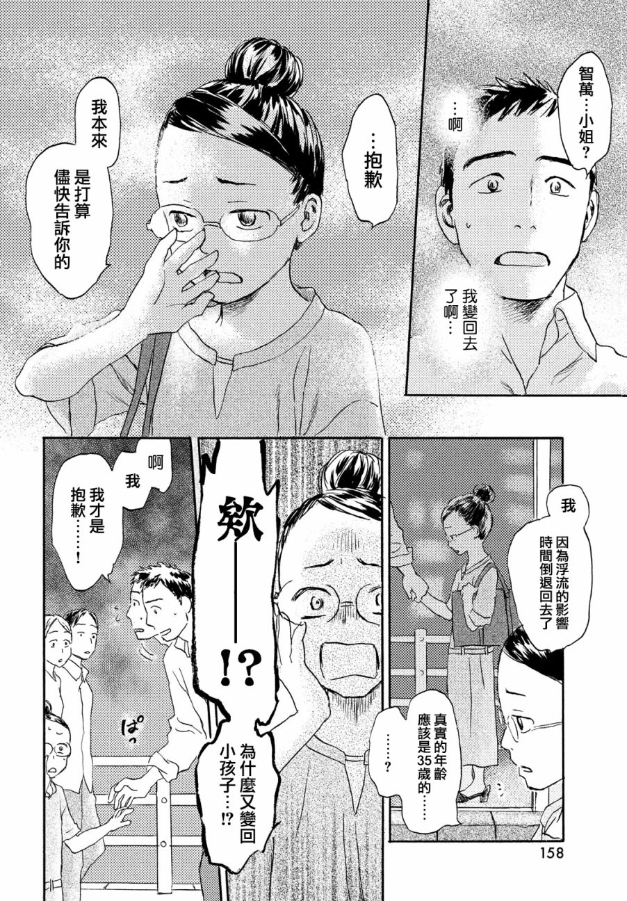 猫面向西韩漫全集-第10话无删减无遮挡章节图片 