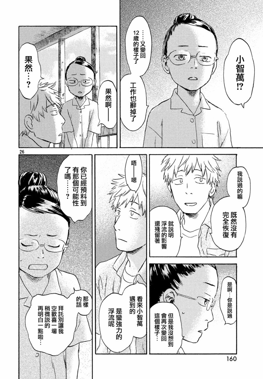 猫面向西韩漫全集-第10话无删减无遮挡章节图片 