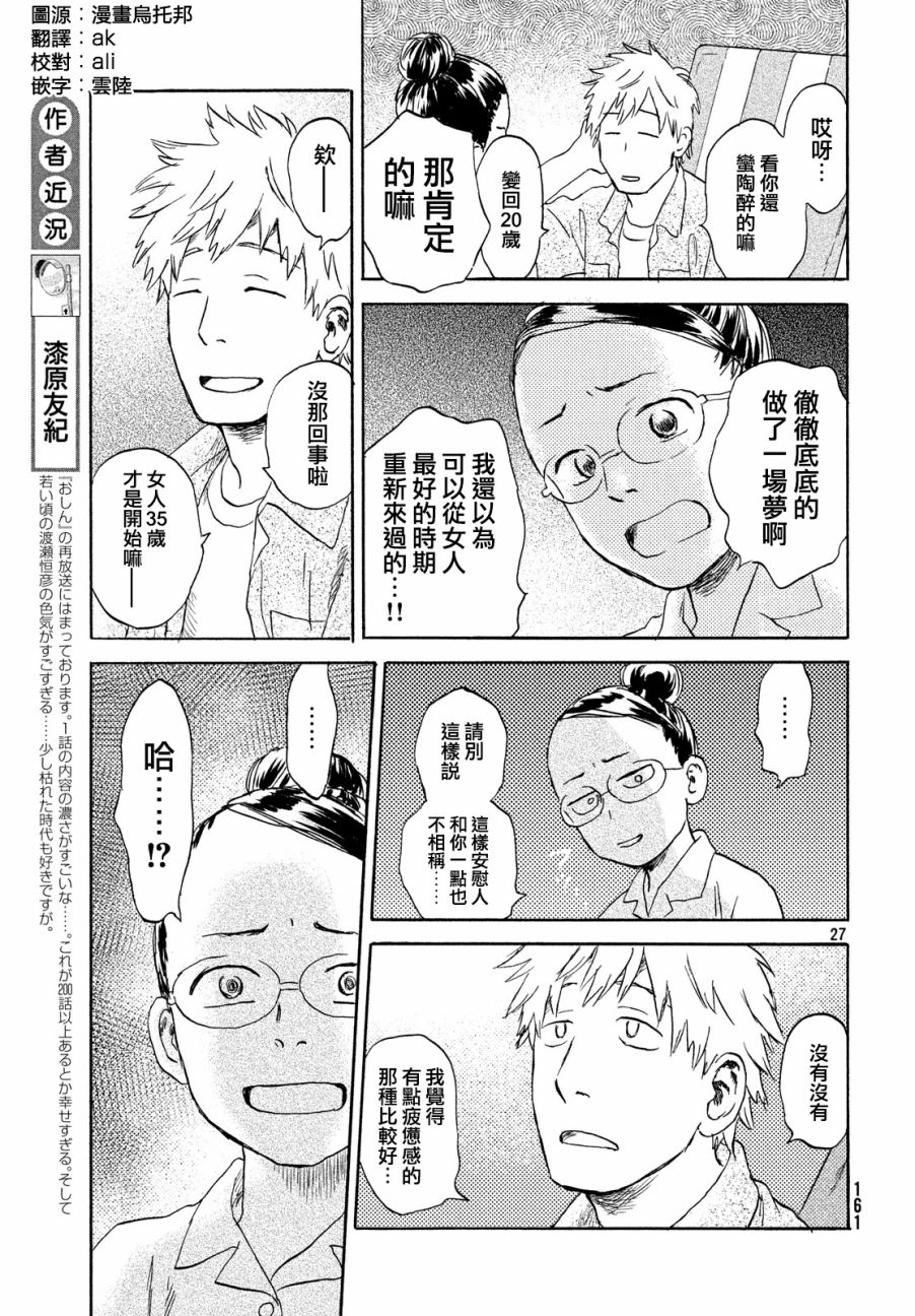 猫面向西韩漫全集-第10话无删减无遮挡章节图片 