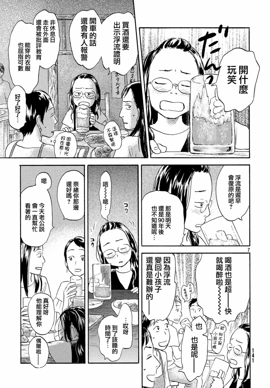 猫面向西韩漫全集-第10话无删减无遮挡章节图片 