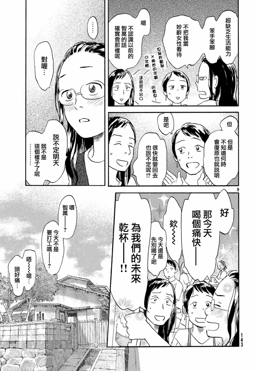 猫面向西韩漫全集-第10话无删减无遮挡章节图片 