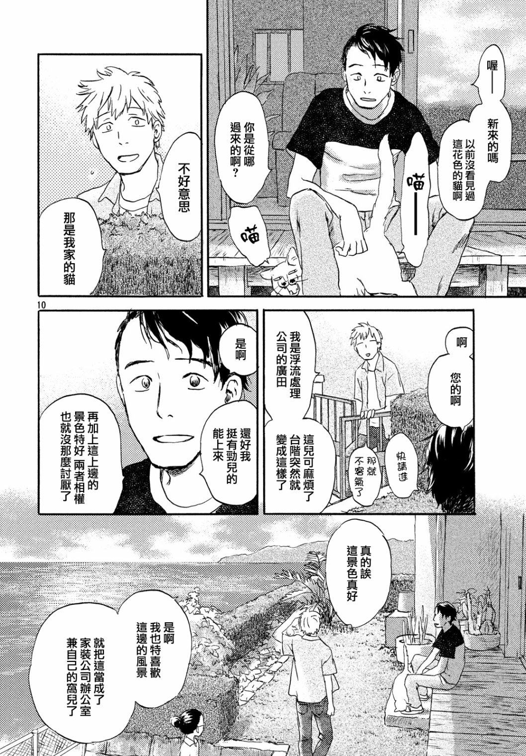 猫面向西韩漫全集-第11话无删减无遮挡章节图片 