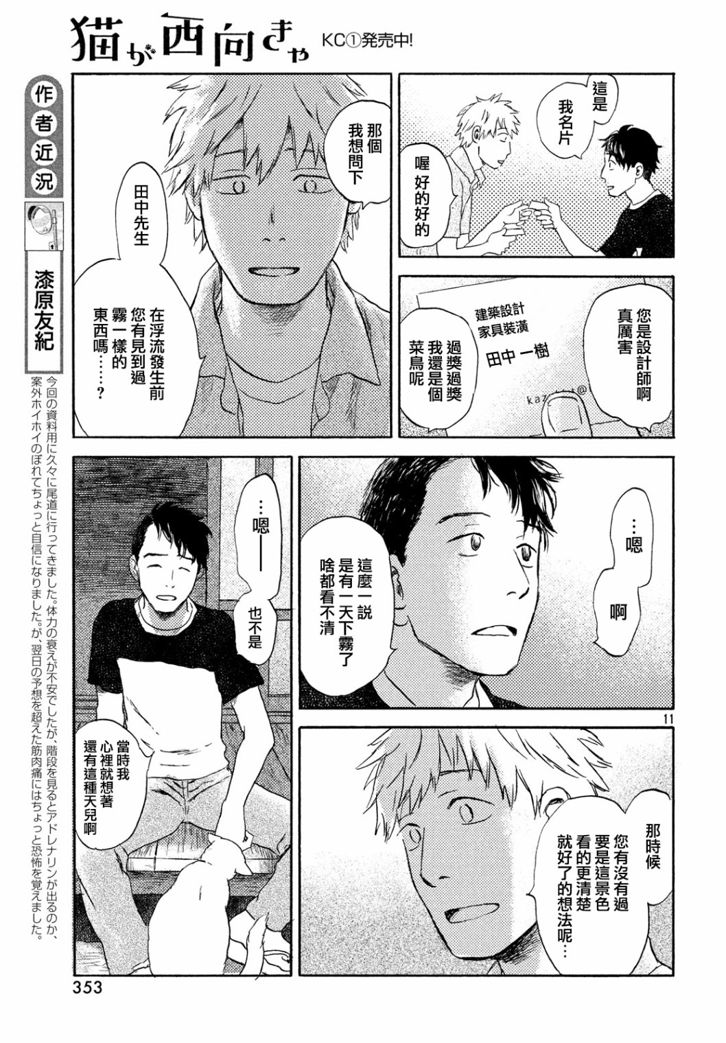 猫面向西韩漫全集-第11话无删减无遮挡章节图片 