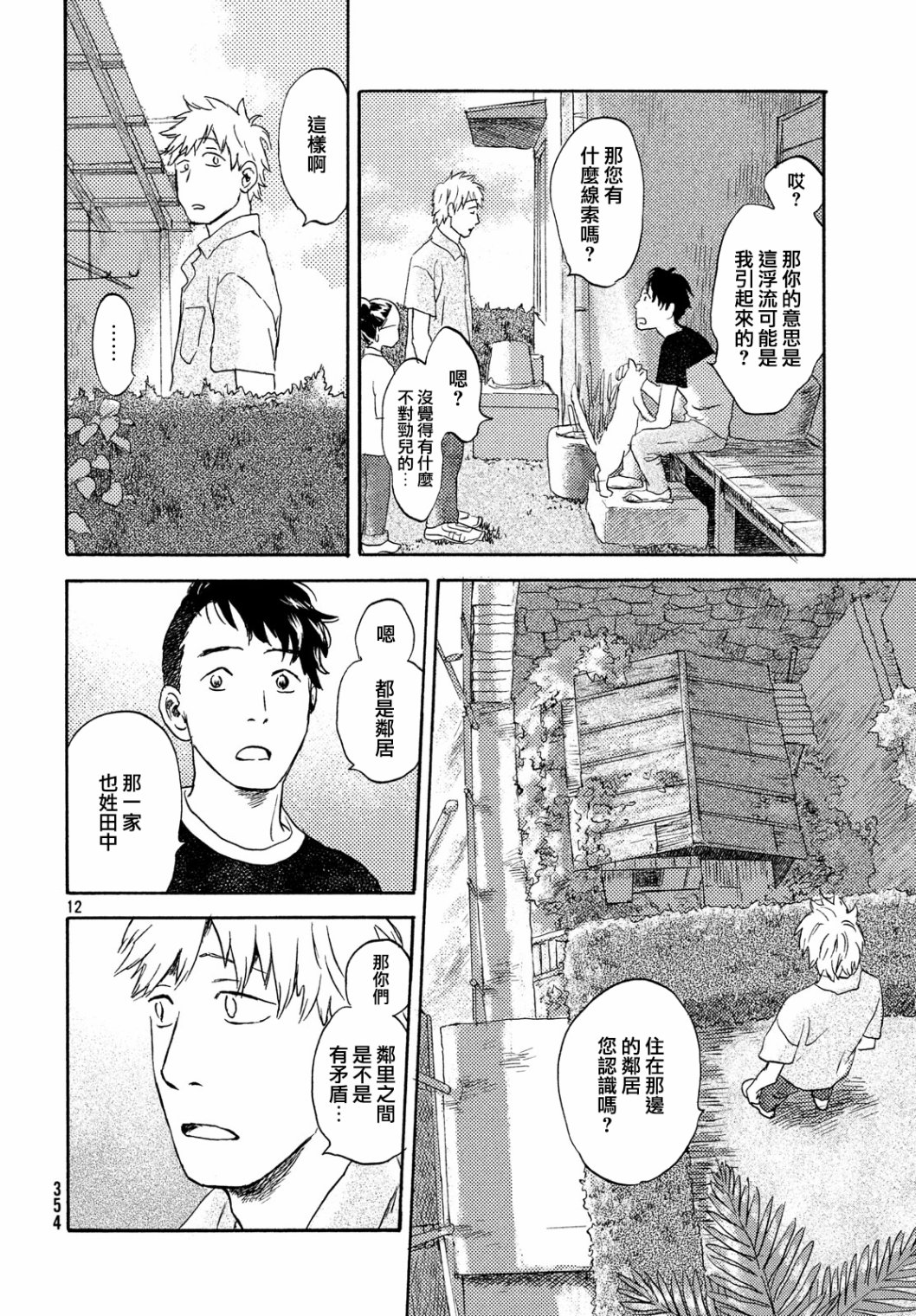 猫面向西韩漫全集-第11话无删减无遮挡章节图片 