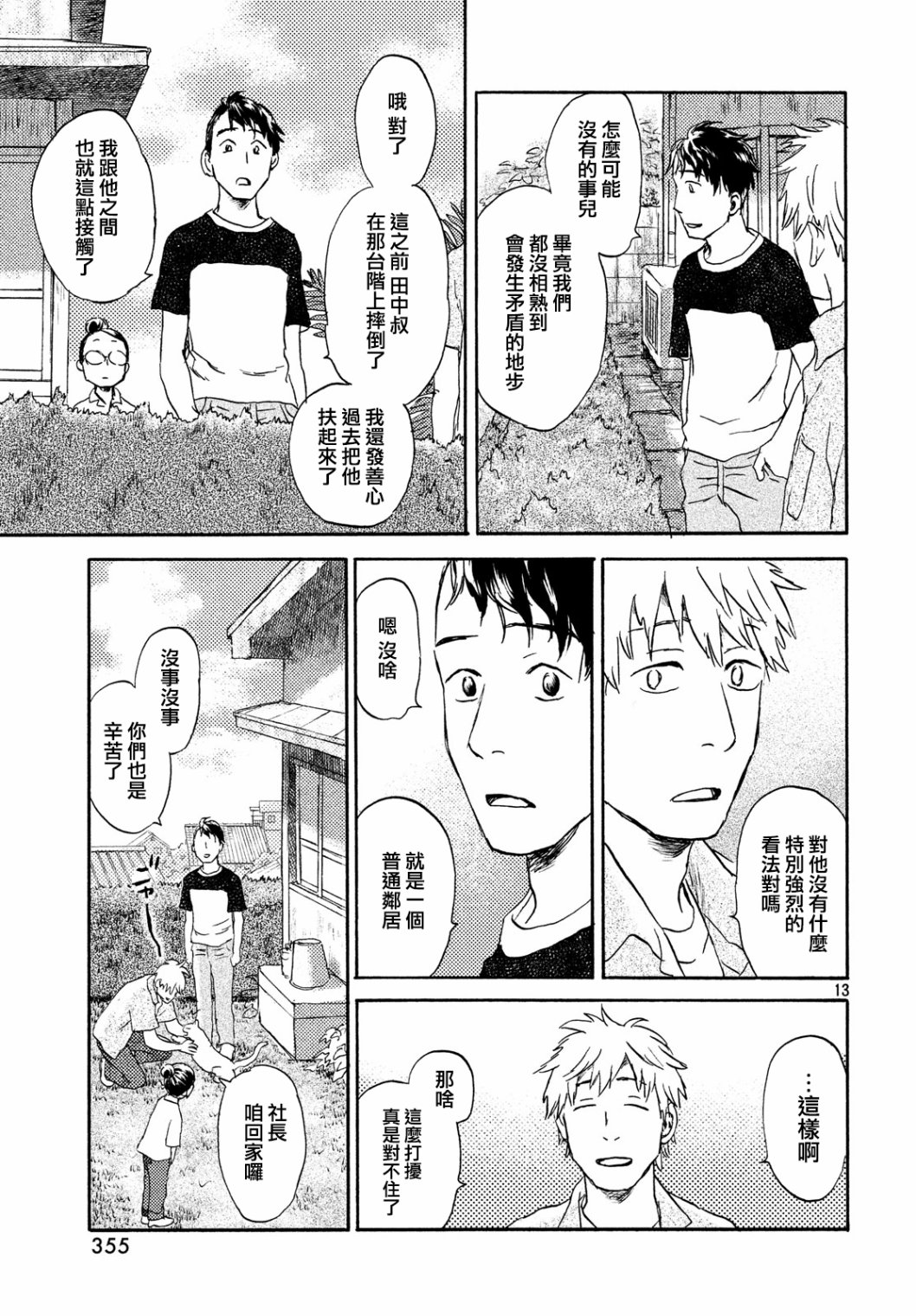 猫面向西韩漫全集-第11话无删减无遮挡章节图片 