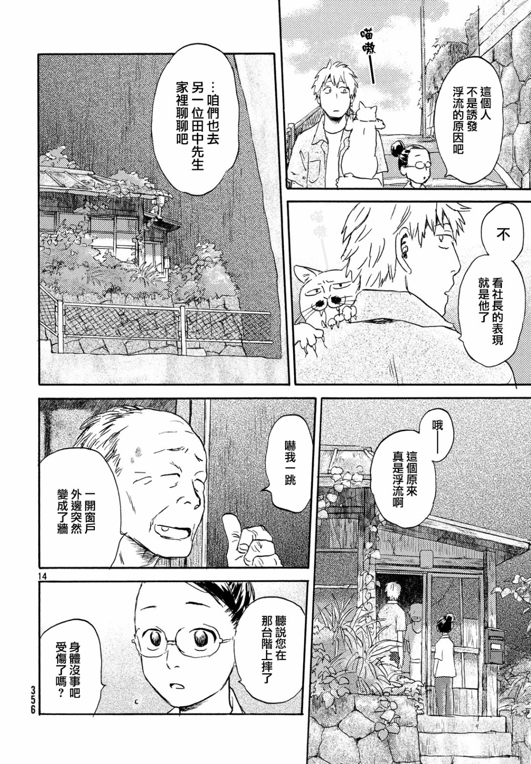 猫面向西韩漫全集-第11话无删减无遮挡章节图片 