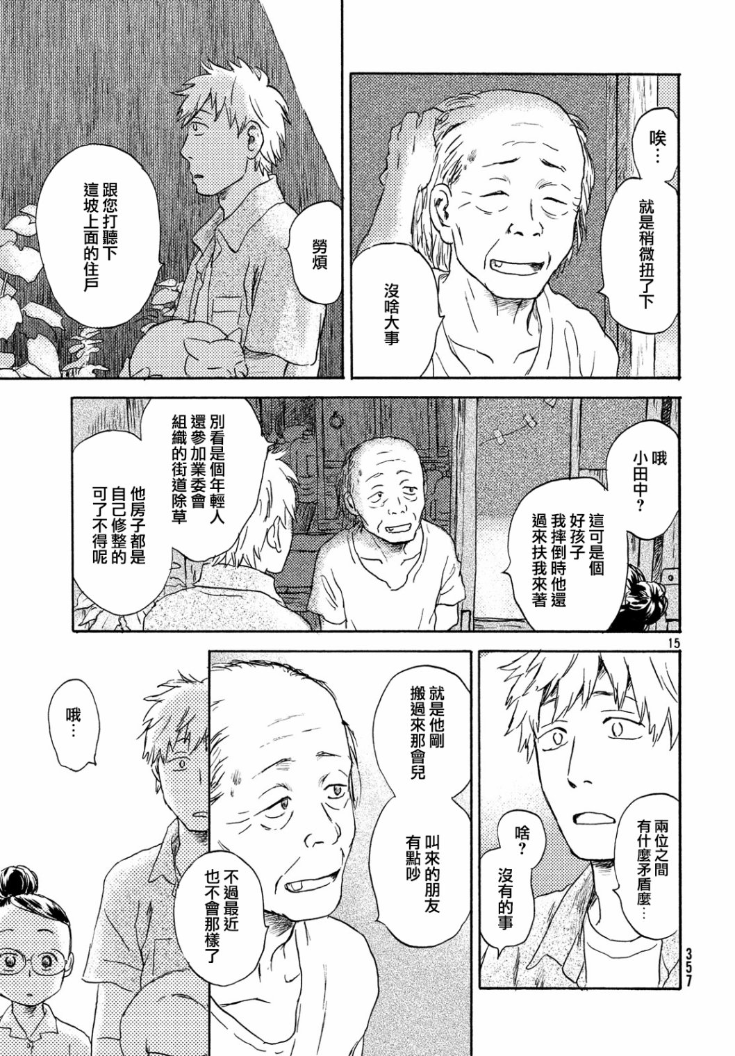 猫面向西韩漫全集-第11话无删减无遮挡章节图片 