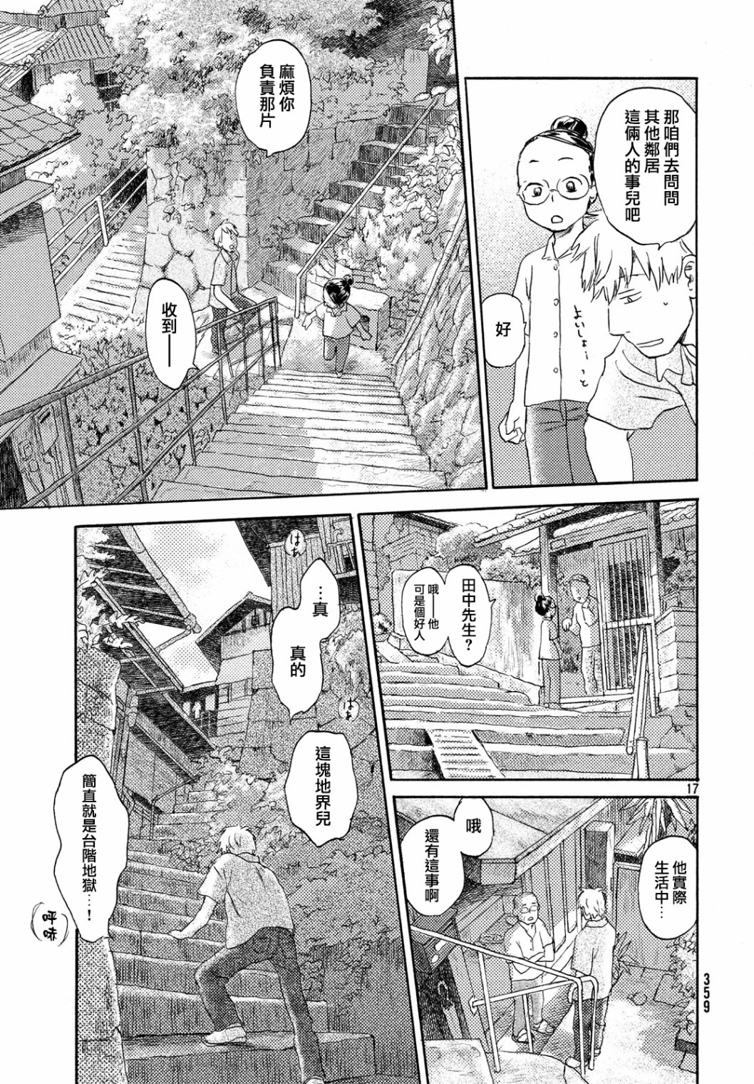 猫面向西韩漫全集-第11话无删减无遮挡章节图片 