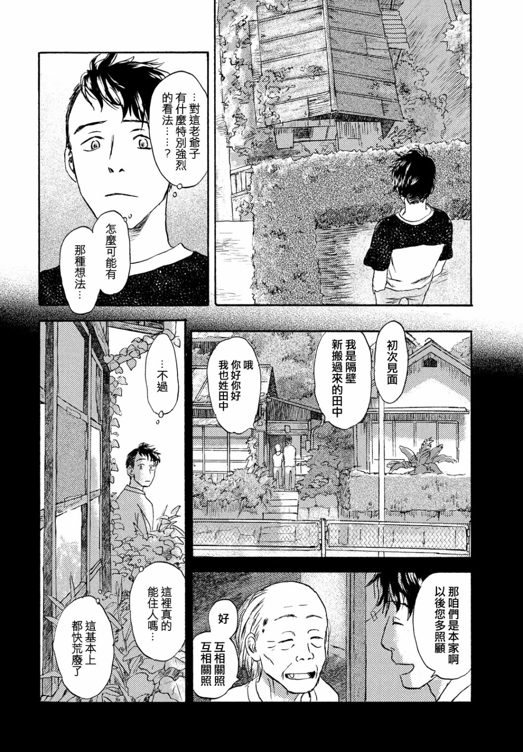 猫面向西韩漫全集-第11话无删减无遮挡章节图片 